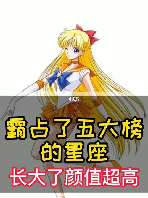 霸占了五个榜的星座,长大后颜值超高_星座_十二星座_星座命理_星座