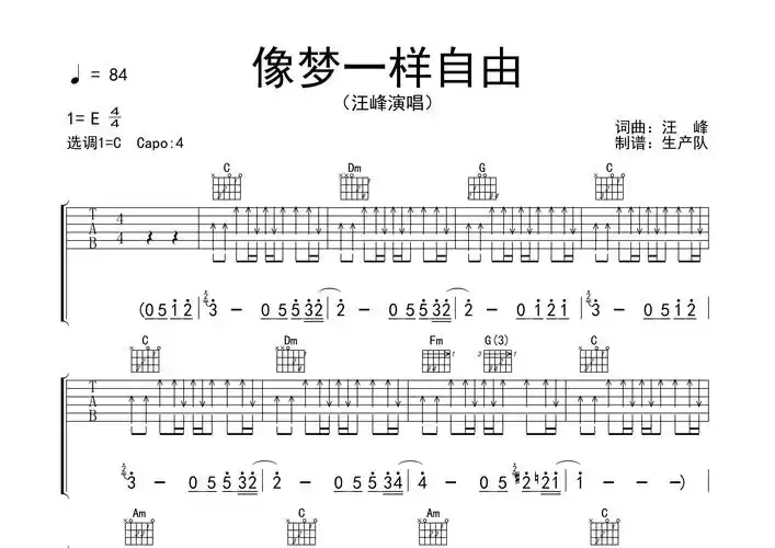 像梦一样自由(原版吉他谱)
