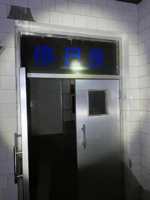 但以前一直找不到停尸房,一直觉得应该在一层或者地下室之类的某个