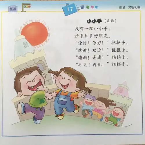 小小手(儿歌) 我有一双小小手, 拉来