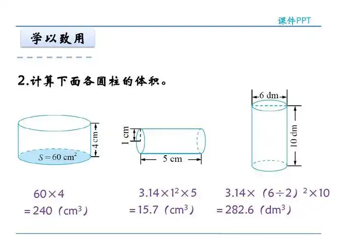 3圆柱的体积课件ppt