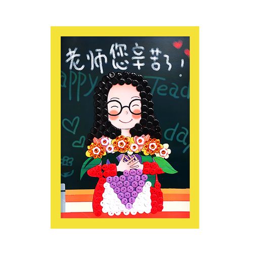 教师节送女老师礼物儿童手工diy材料小学生纽扣画感谢老师辛苦了