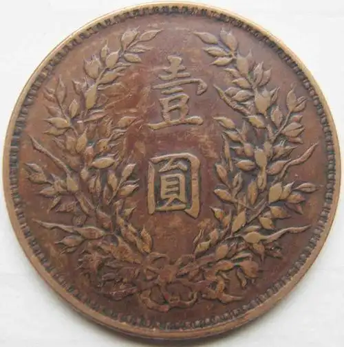 03藏品转让美品大头红铜样币