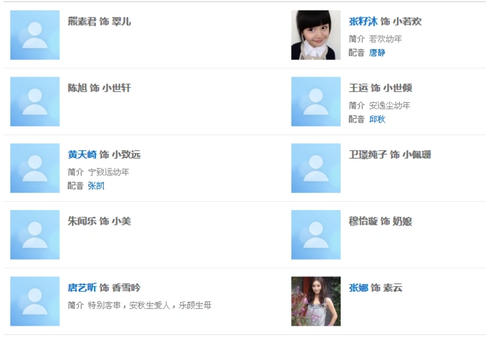 活色生香演员表小孩子