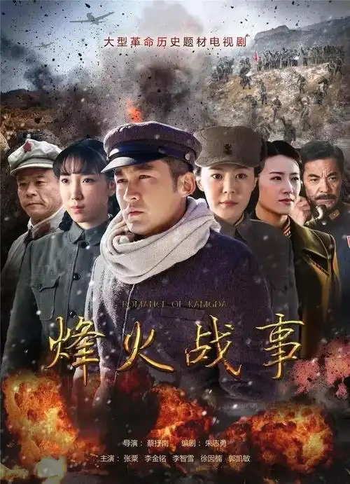 抗战剧也可以很青春,《烽火战事》讴歌抗大岁月!_抗日