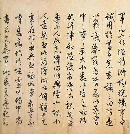 文徵明草书《出师表》