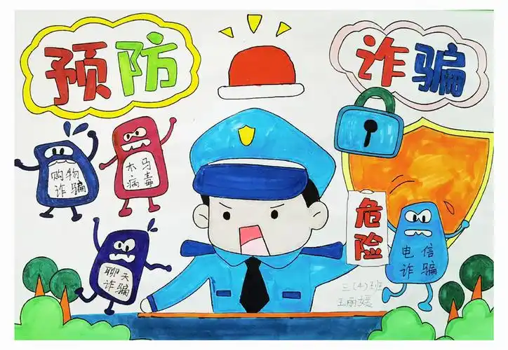 前街校区的孩子们,拿起手中的画笔,围绕保护个人信息安全,防网络诈骗