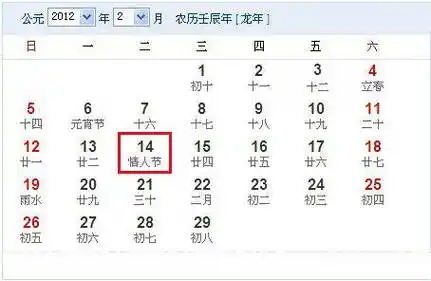 情人节是什么时候?