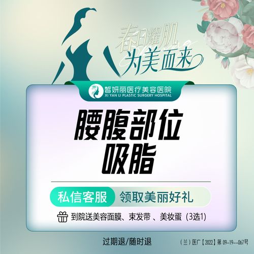 兰州皙妍丽 腰腹部位吸脂 小于1000ml