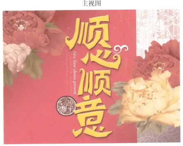 月饼包装盒(顺心顺意)