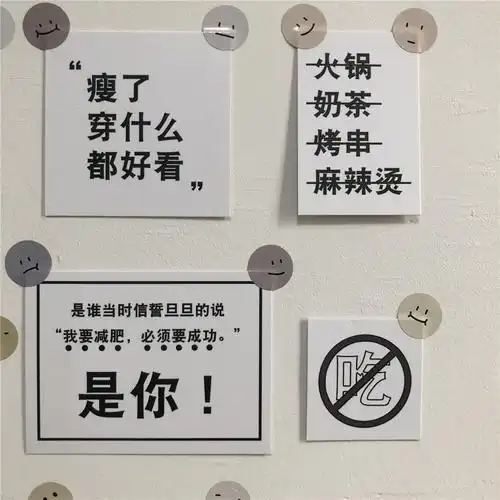 减肥自律卡片不做胖子手机卡片