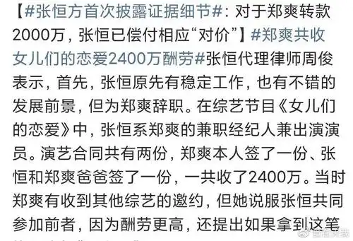 郑爽回应被调查态度冷静,10亿身家不担心补税,有底气和张恒死磕
