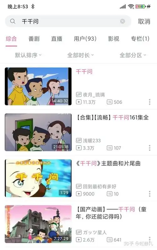 求一部儿时的动画片,名字好像叫《千千问》来著,是个讲科普的动画片?