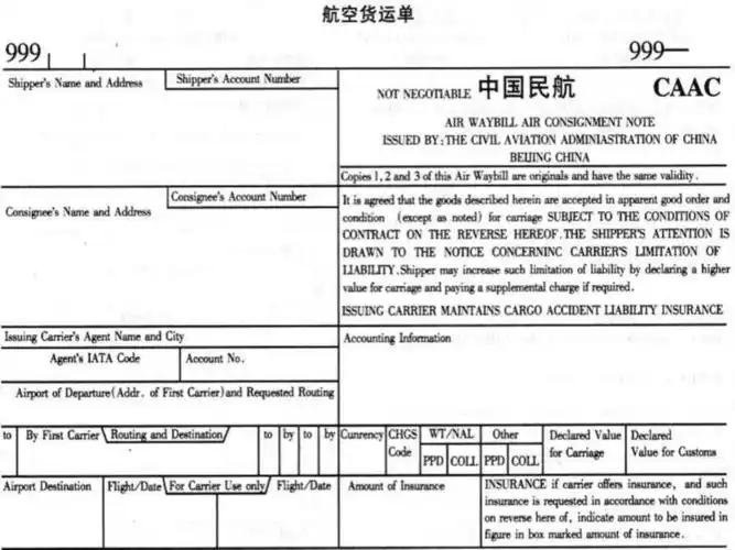 航空货运单样本及其填写练习[指南].ppt-全文可读
