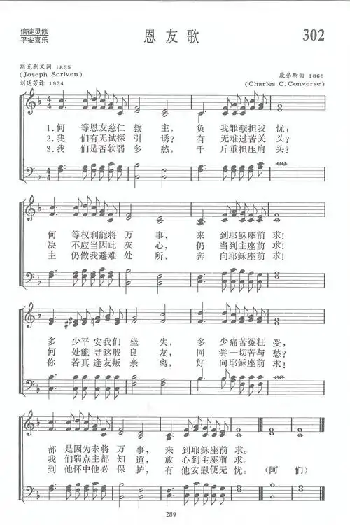第302首 -恩友简谱 - 圣歌简谱