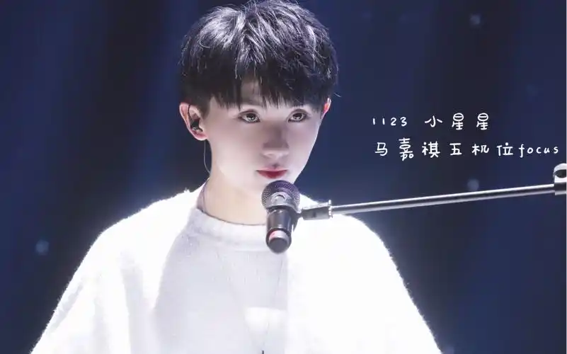 【祺时_马嘉祺】/191123 代号tnt/ 《小星星》五机位 focus_哔哩哔哩