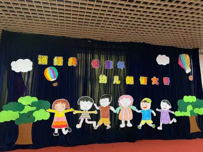老师们精心为孩子布置的小舞台,漂亮吧