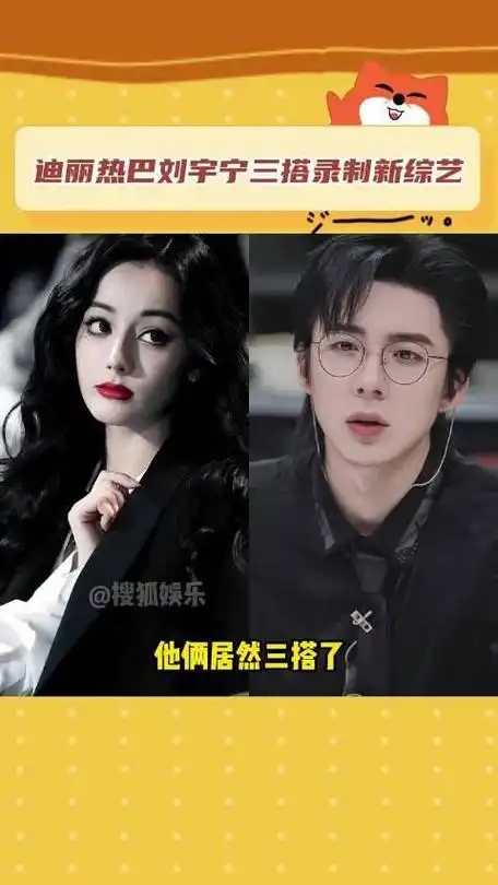 迪丽热巴刘宇宁三搭了这俩一起录综艺我都不敢想象有多好看
