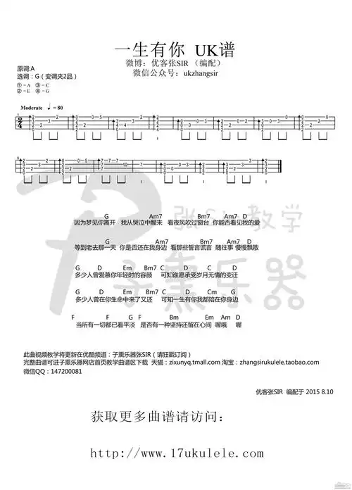 《一生有你》尤克里里谱四线加数字的那种简谱谁有?急用!