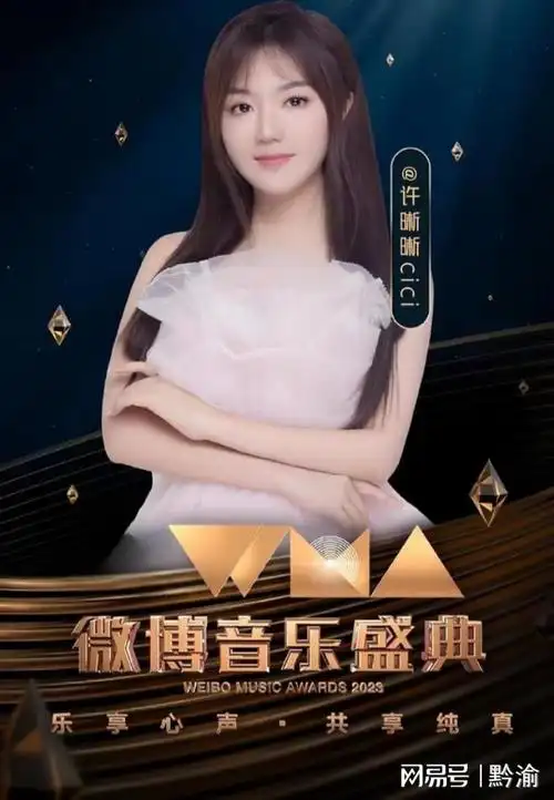 许晰晰许晰晰,1994年12月31日出生于广东潮汕,中国内地女歌手,作词人.