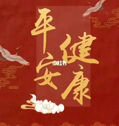 保佑母亲身体健康平安顺遂050505