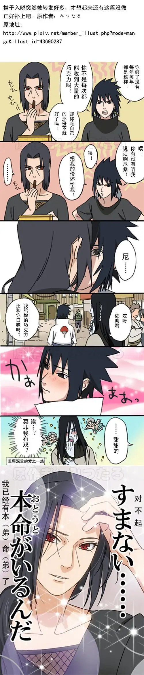 自汉化火影忍者鼬佐宇智波鼬宇智波佐助