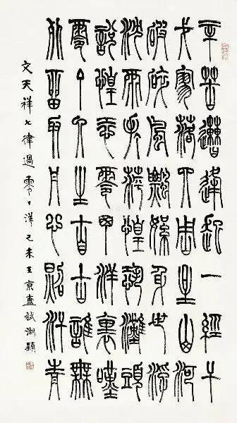 人生自古谁无死留取丹心照汗青二文天祥过零丁洋