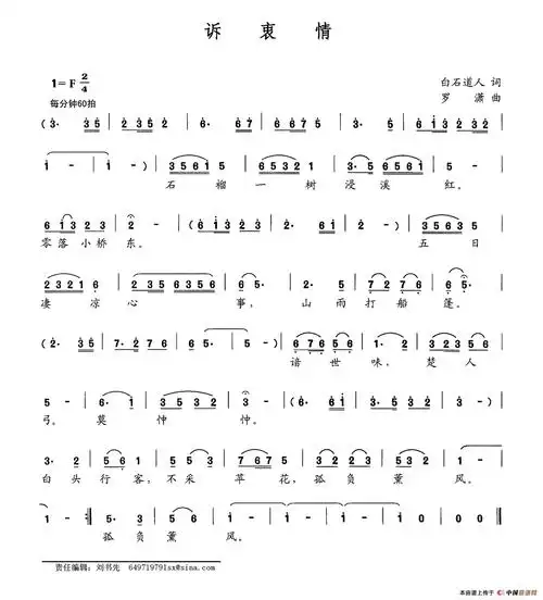 诉衷情_简谱_搜谱网