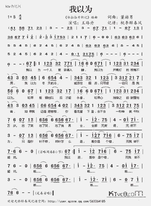 我以为(《杜拉拉升职记》插曲)_歌谱简谱_哆来咪123曲谱网