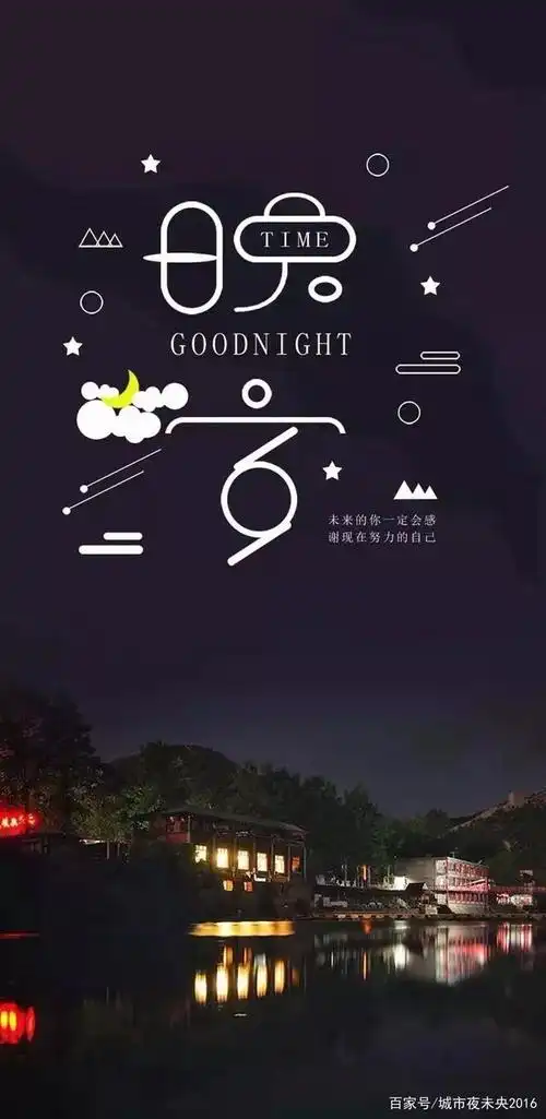 「晚安」一生所求,爱与自由,你与温柔