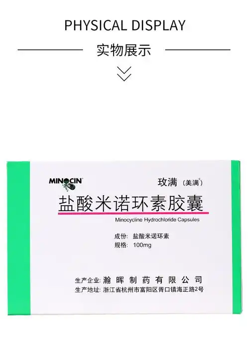 【大药房直售】美满 玫满 盐酸米诺环素胶囊 100mg*10粒男性非淋菌性