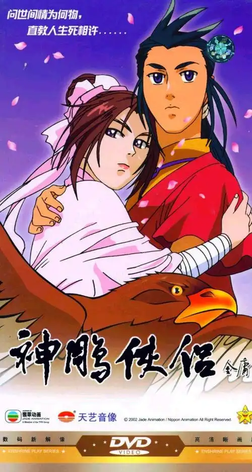 2010-09-05 20:59埃辛诺斯战刄|     分类:电视 tvb动画版神雕侠侣第