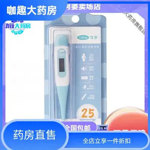 可孚医用电子体温计kftwj004k1个