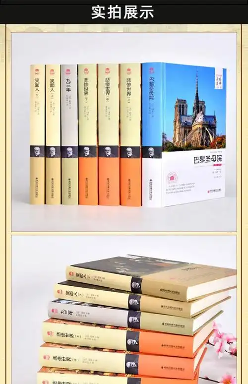 《【完整版原著】维克多·雨果作品全集代表作精选 巴黎圣母院 悲惨
