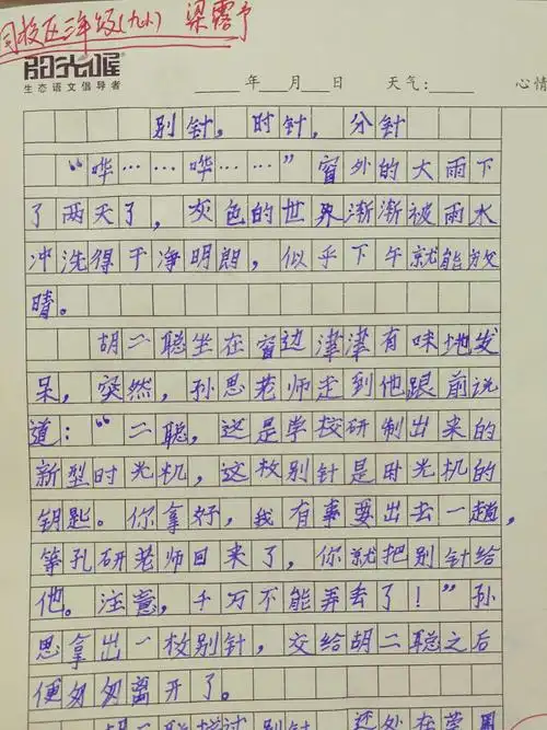 习作小花——叶子老师2019春季作文班第六次课手写作文集之书写特辑