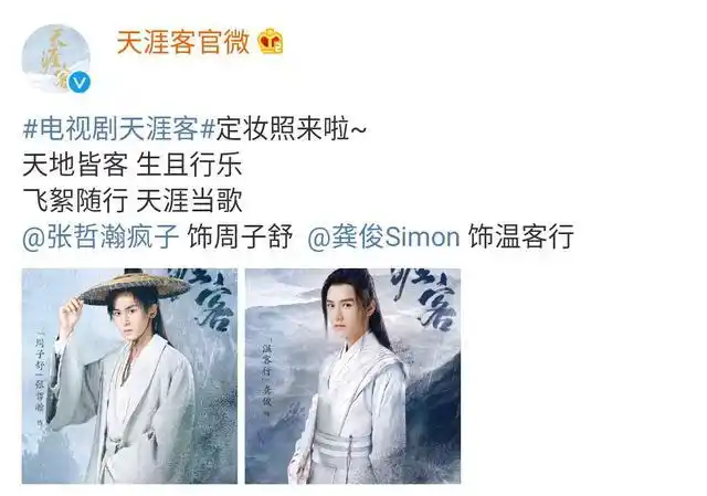电视剧《天涯客》温客行,周子舒定妆照曝光