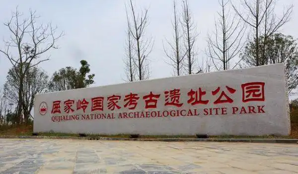 2019tao文化节主会场:屈家岭国家考古遗址公园本次tao文化节的主题是