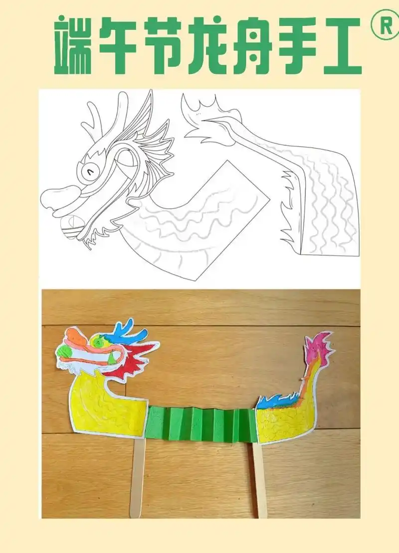 端午节龙舟手工-附龙涂色卡 中班端午节手工～端午节除了可以做粽子