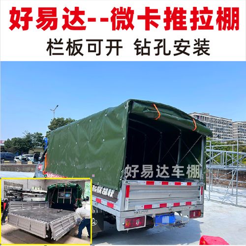 好易达 小货车推拉棚 伸缩遮阳棚  收缩雨棚 货车篷布 伸缩推拉棚