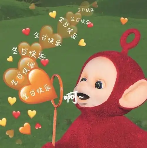 1,搞笑生日快乐表情包祝自己下面正式开始,有祝自己的,也有祝别人的哦