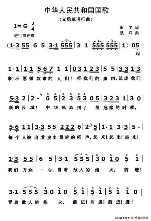 lovequpu传谱相关歌谱:[简谱]中华人民共和国国歌[总谱]中华人民