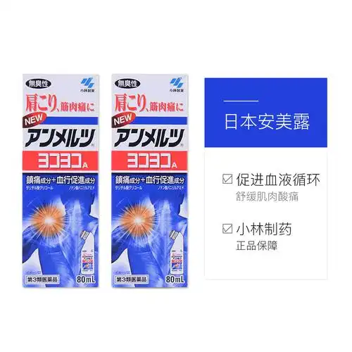 日本小林制药进口新anmerutsu安美露液体镇痛消炎剂80ml 2件装