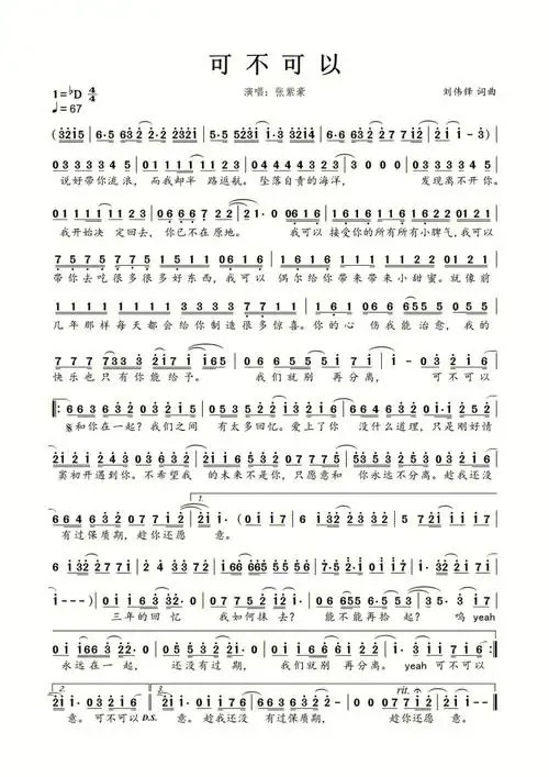 《可不可以》张紫豪