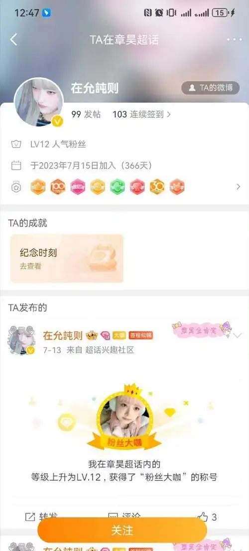 造的时间线,对方挂嘿的所谓的pph经此一役从超话11级变成超话12级了