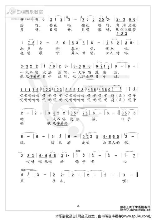 唱死唱活信天游 孙学翔 活信天游 歌谱 简谱