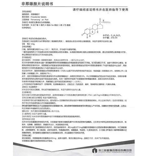 非那雄胺片(仙琚)(非那雄胺片) _说明书_作用_效果_价格_健客网