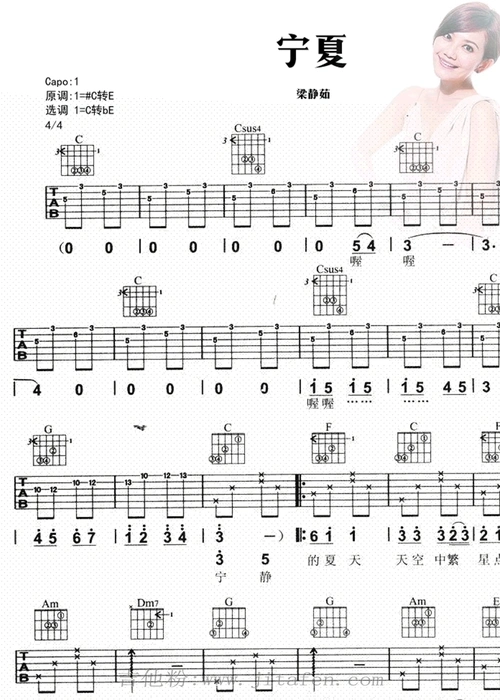 宁夏吉他谱_梁静茹_吉他弹唱六线谱 吉他谱