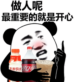 做人呢最重要的就是开心