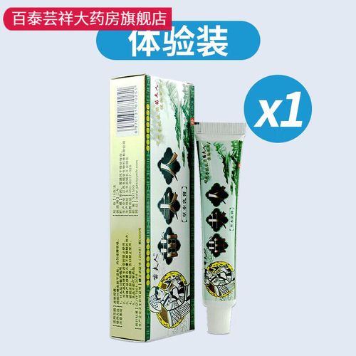 【药房直售】苗夫人草本乳膏苗夫人软膏田夫人乳膏15gx 银装(1盒装)