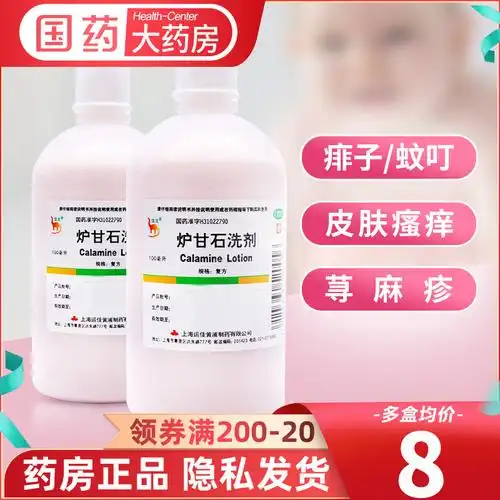 炉甘石洗剂 100ml婴儿洗液涂剂皮炎湿疹皮肤止痒寻荨麻疹药痱子水